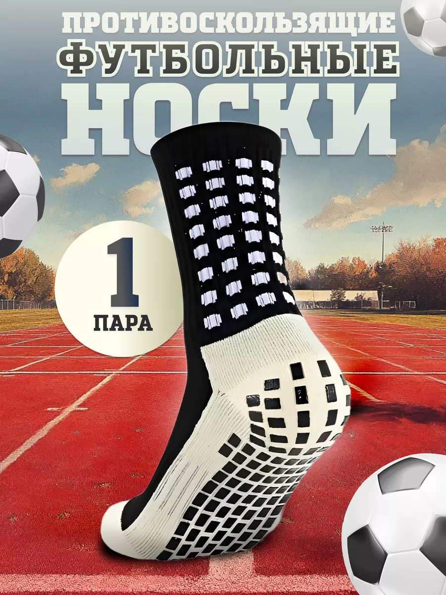Носки футбольные...