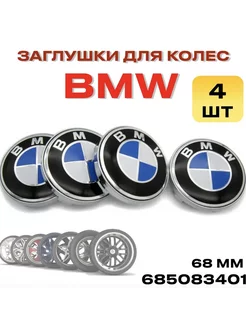 заглушки на литые диски БМВ, 68мм, 4 шт Колпачки BMW