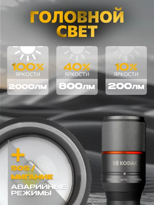 KODAK Фонарь светодиодный аккумуляторный 5Вт, 30 Вт, фото 2