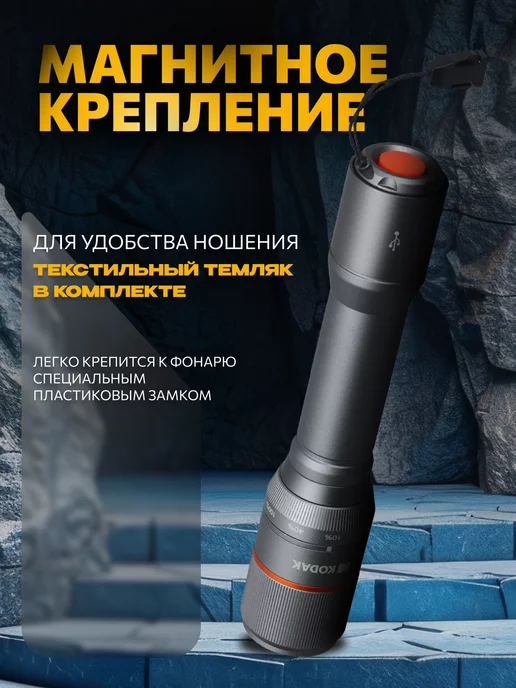 KODAK Фонарь светодиодный аккумуляторный 5Вт, 30 Вт, фото 7