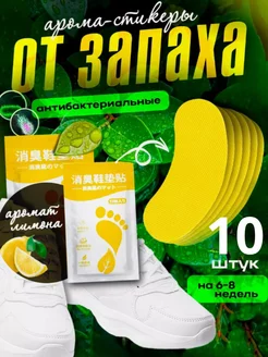 Вкладыши от пота ног и запаха