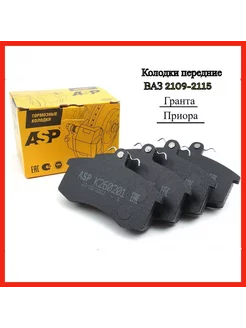 Колодки передние Ваз 2108-2115-2112-2170 Auto_Original 249576717 купить за 678 ₽ в интернет-магазине Wildberries