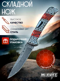 Складной нож из дамасской стали, туристический,рыболовный mi.knife 249576933 купить за 1 185 ₽ в интернет-магазине Wildberries