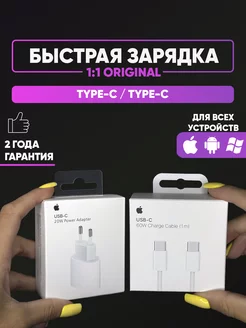 Быстрая зарядка type-C для телефона Android и iPhone 15