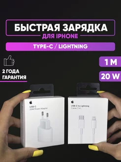 Быстрая зарядка type-C Lightning для телефона iPhone