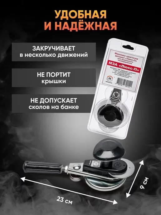 YOZO Закаточная машинка для банок автомат Люкс-П щелчок, черный, фото 2