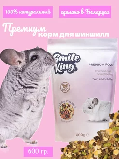 корм для шиншилл и грызунов Smile king 249578473 купить за 367 ₽ в интернет-магазине Wildberries