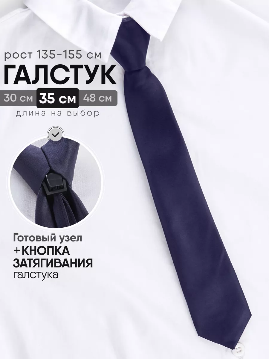 Галстук