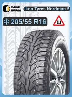 205 55 R16 Nordman 5 (шип.) Ikon Tyres 249578624 купить за 7 040 ₽ в интернет-магазине Wildberries