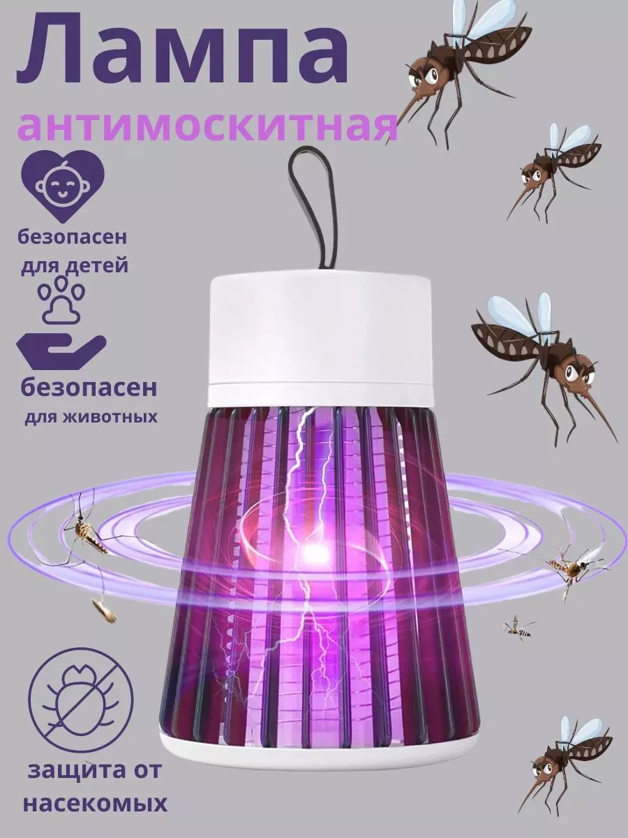 Электрическая лампа для уничтожения комаров