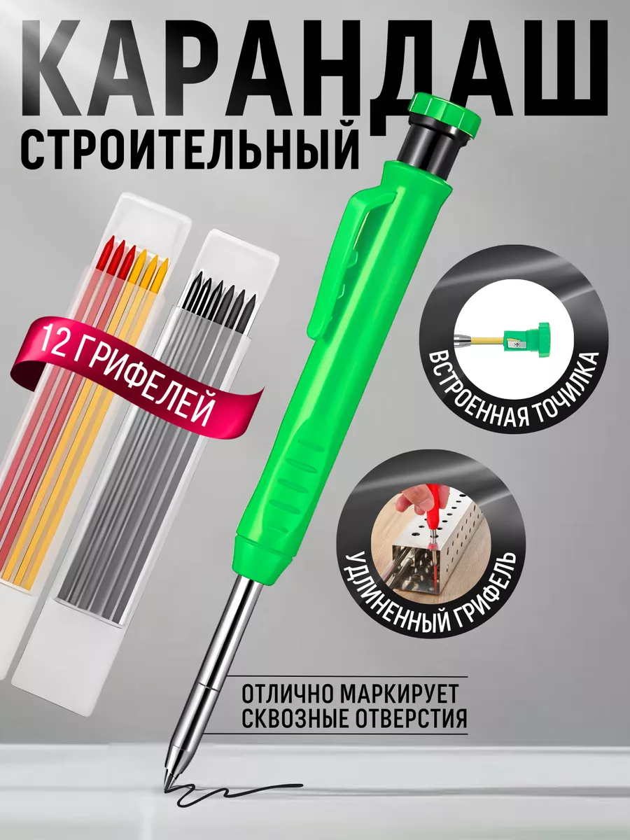 Карандаш строительный