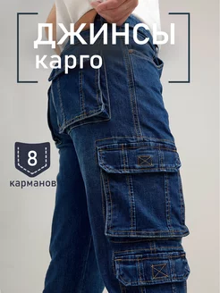 Карго джинсы с карманами широкие MOCK UP 249580973 купить за 3 559 ₽ в интернет-магазине Wildberries