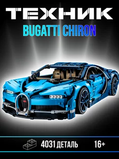 Конструктор Technic Bugatti Chiron, аналог