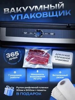 Вакуумный упаковщик для продуктов, вакууматор с резаком