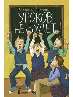 Уроков не будет!