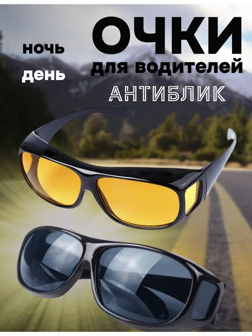 Маржа Очки для водителя, для военных, антиблик, антифары, вариант