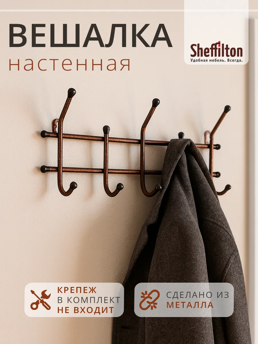 Вешалка настенная в прихожую металлическая