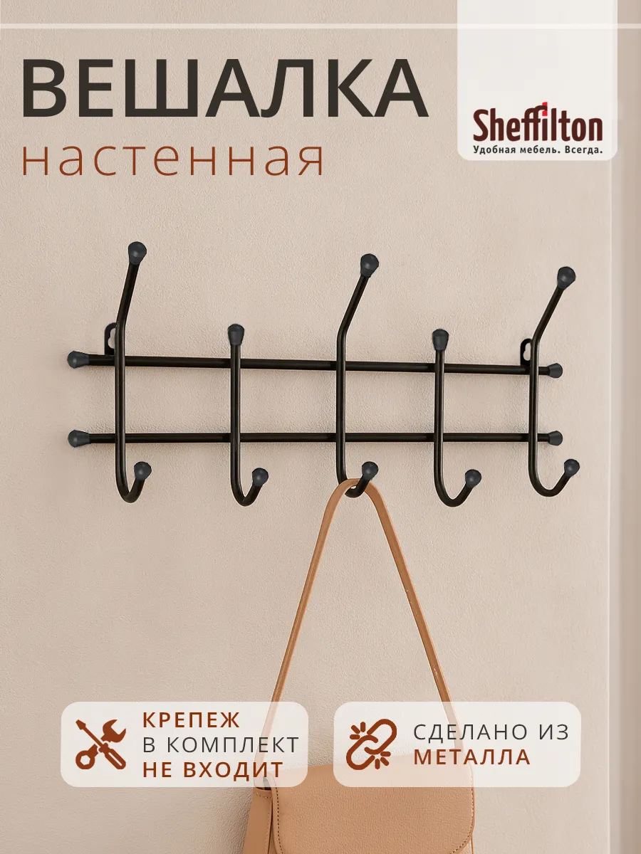 Вешалка настенная в прихожую металлическая