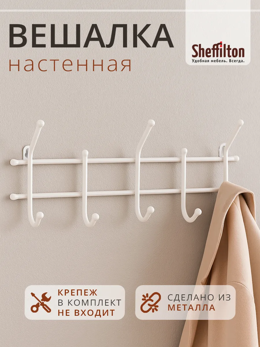 Вешалка настенная металлическая для одежды в прихожую