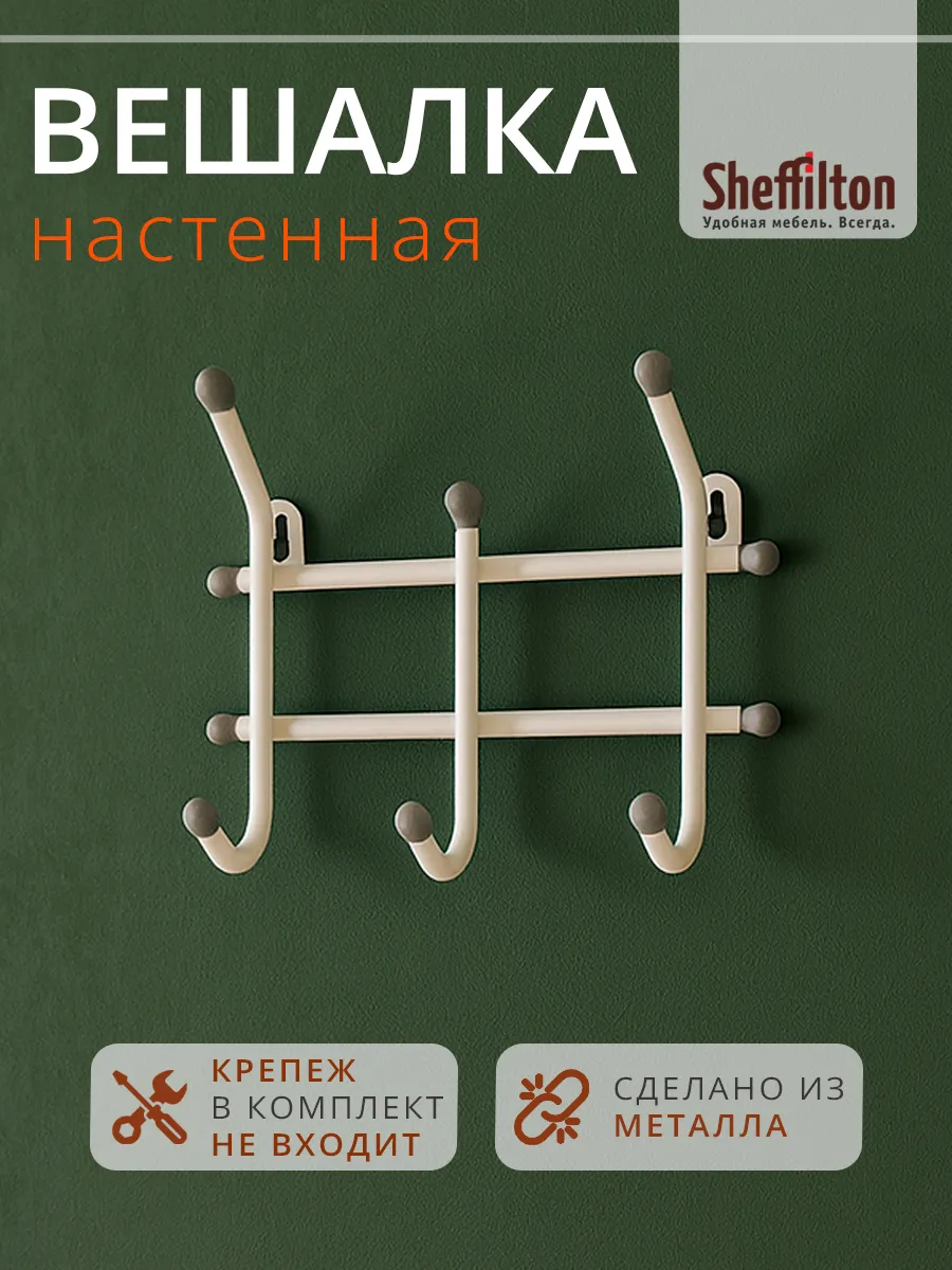 Вешалка настенная в прихожую металлическая