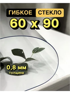 Скатерть на стол гибкое жидкое стекло 60х90 PK. 249584965 купить за 332 ₽ в интернет-магазине Wildberries