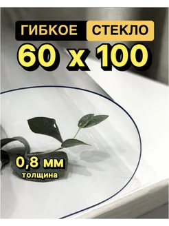 Скатерть на стол гибкое жидкое стекло 60х100 PK. 249585333 купить за 351 ₽ в интернет-магазине Wildberries