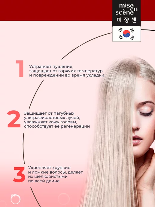 mise en scene Кондиционер для повреждённых и ломких волос, 680 мл, фото 3