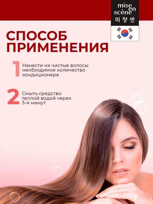 mise en scene Кондиционер для повреждённых и ломких волос, 680 мл, фото 4