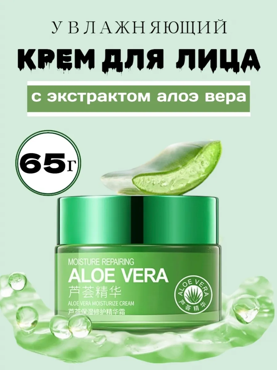 крем для лица увлажняющий с алоэ