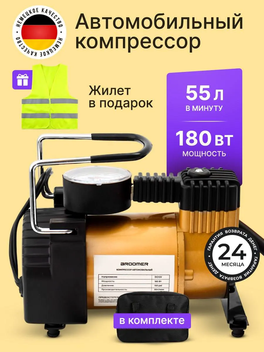 Компрессор автомобильный...