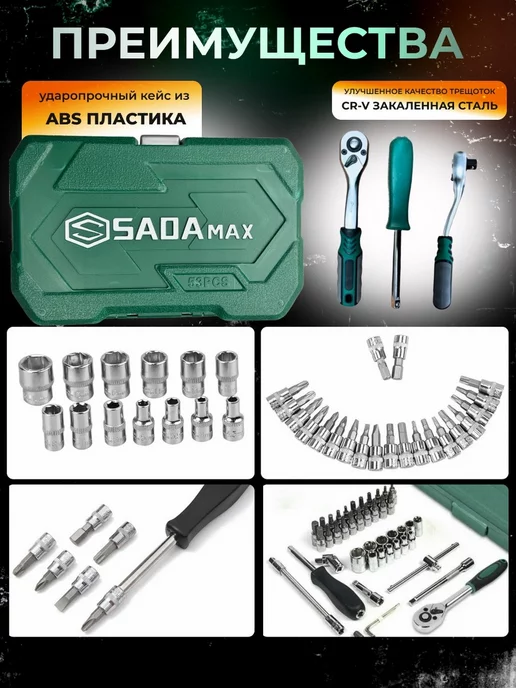 House3D Набор инструментов SADAmax 150 предметов, 150 предметов, фото 2