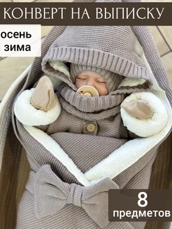 Конверт на выписку осень зима