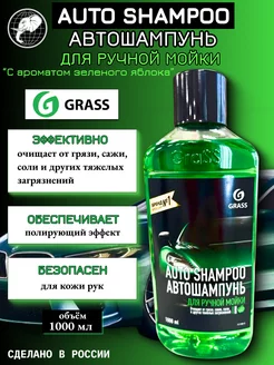 Автошампунь для ручной мойки Яблоко, 1л