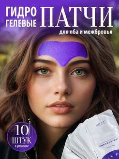 Патчи для лба Beauty Peace 249592711 купить за 465 ₽ в интернет-магазине Wildberries