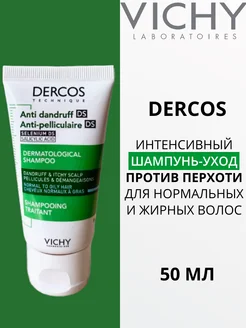 Шампунь против перхоти Dercos, 50 мл