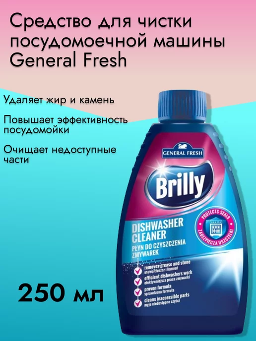 General Fresh Средство для чистки посудомойки 250 мл, 250 мл