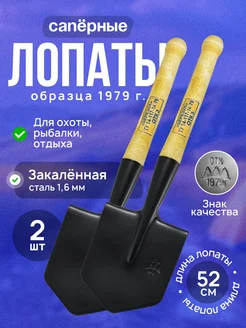 Легкая сапёрная лопата, 2 шт, 52 см, толщина стали 1,6 мм ДИФ Company 249595029 купить за 952 ₽ в интернет-магазине Wildberries