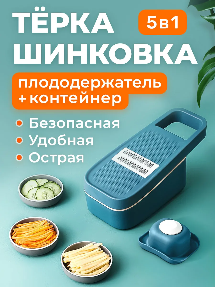 Терка для овощей ручная с...