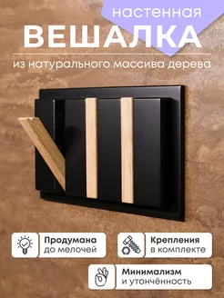 Вешалка для прихожей настенная деревянная 3 крючка gelin 249596931 купить за 3 963 ₽ в интернет-магазине Wildberries