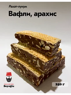 Рахат-лукум вафли арахис