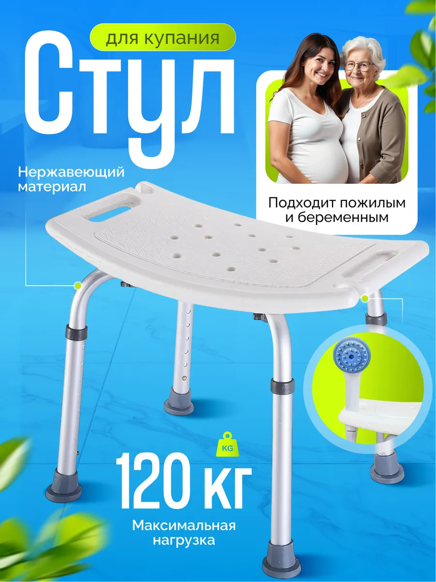 Стул для ванны пожилых с ручками