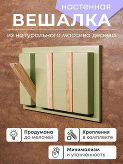 Вешалка настенная деревянная 3 крючка gelin 249599390 купить за 4 510 ₽ в интернет-магазине Wildberries