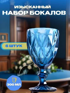 Бокалы винтажные набор Glass Ware 249599481 купить за 794 ₽ в интернет-магазине Wildberries