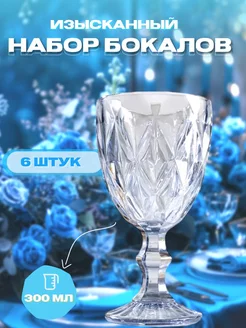 Бокалы винтажные набор Glass Ware 249599482 купить за 861 ₽ в интернет-магазине Wildberries