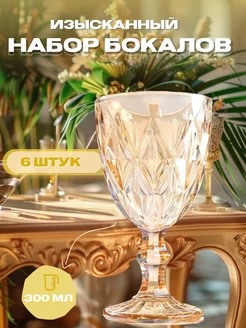 Бокалы винтажные набор Glass Ware 249599483 купить за 794 ₽ в интернет-магазине Wildberries