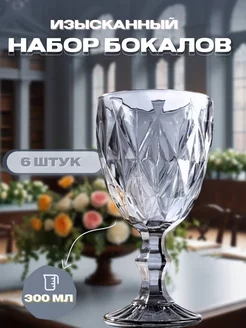 Бокалы винтажные набор Glass Ware 249599484 купить за 794 ₽ в интернет-магазине Wildberries