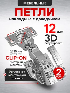 Мебельные петли накладные в шкаф PREMIAL 249601037 купить за 1 824 ₽ в интернет-магазине Wildberries