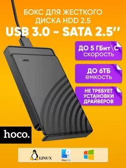 Портативный корпус жесткого диска для HDD 2,5 Hoco 249602640 купить за 489 ₽ в интернет-магазине Wildberries