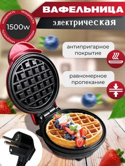 Вафельница электрическая для венских вафель Komilfo home 249603434 купить за 765 ₽ в интернет-магазине Wildberries