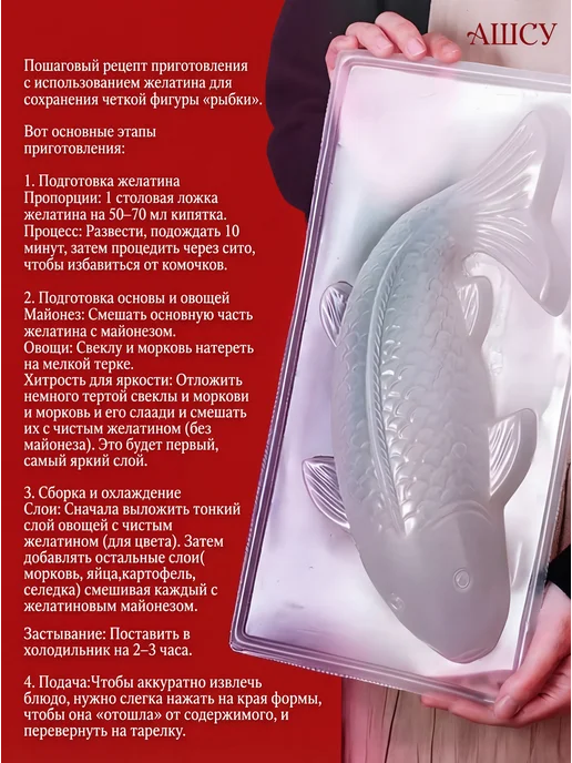 ARS DOM Форма для салата под шубой рыба 3 шт, 3 шт, фото 7